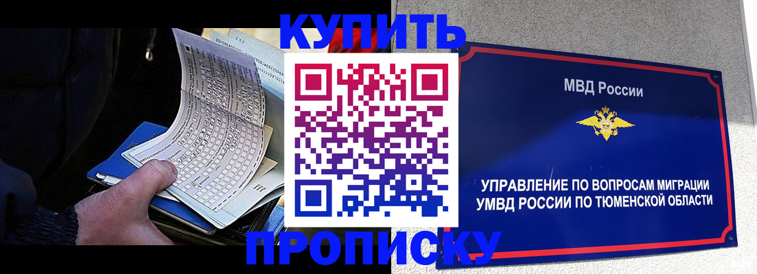 прописка штамп в Сельцо