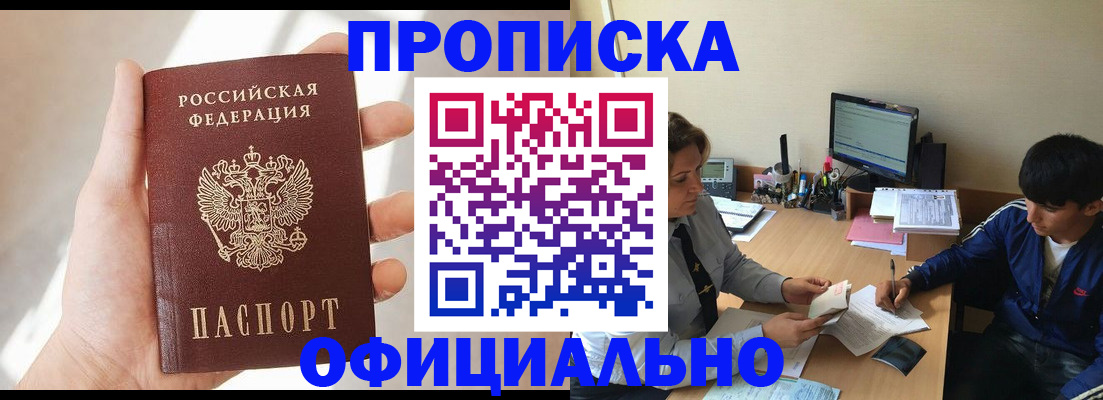 временная регистрация надежно в Сельцо