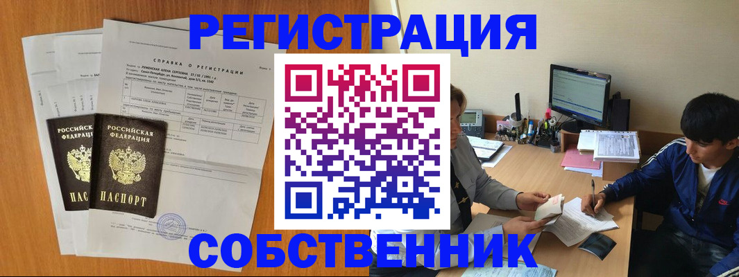 временная регистрация для всех в Сельцо