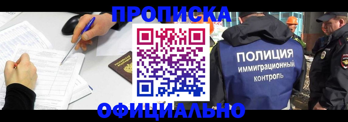 временная регистрация законно в Сельцо