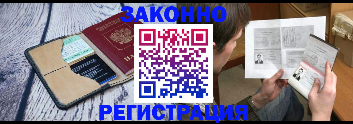 временная регистрация надежно в Сельцо