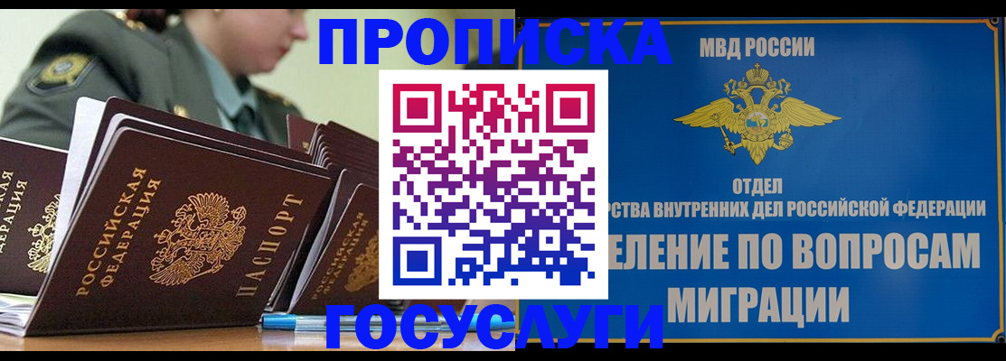временная регистрация надежно в Сельцо