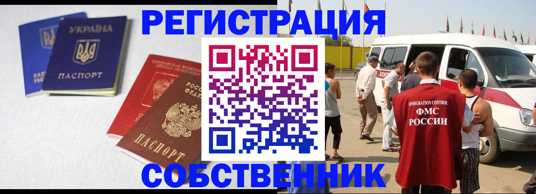 временная регистрация купить в Сельцо