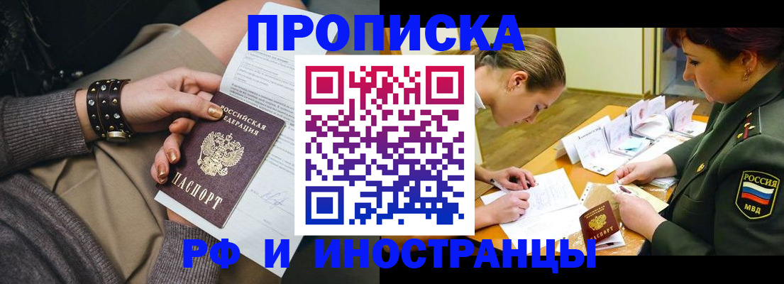 временная регистрация законно в Сельцо